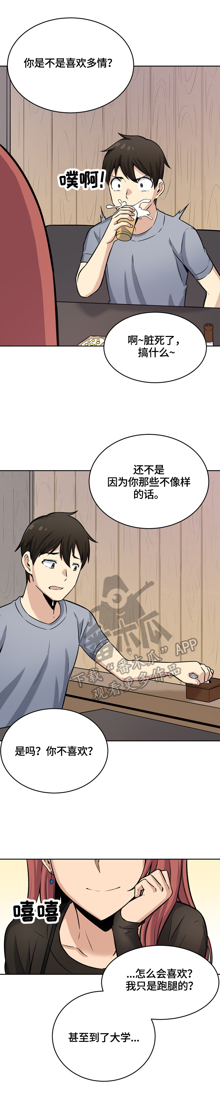 第81章：喜欢7