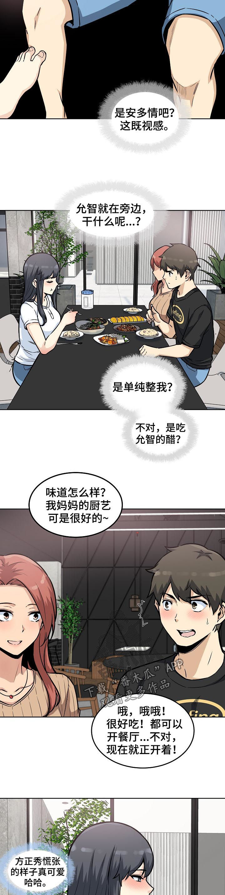 第143章：都是在干嘛呀！4