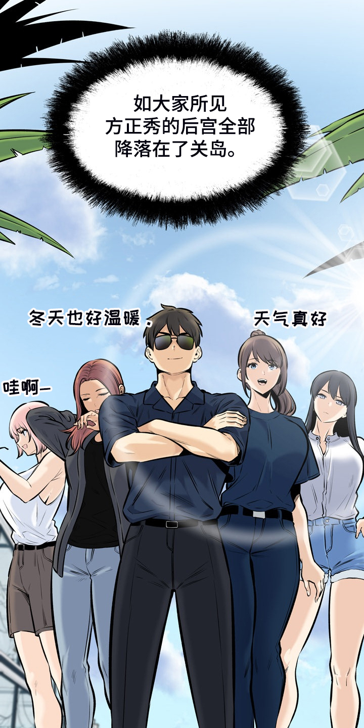 第228章：后宫团度假13
