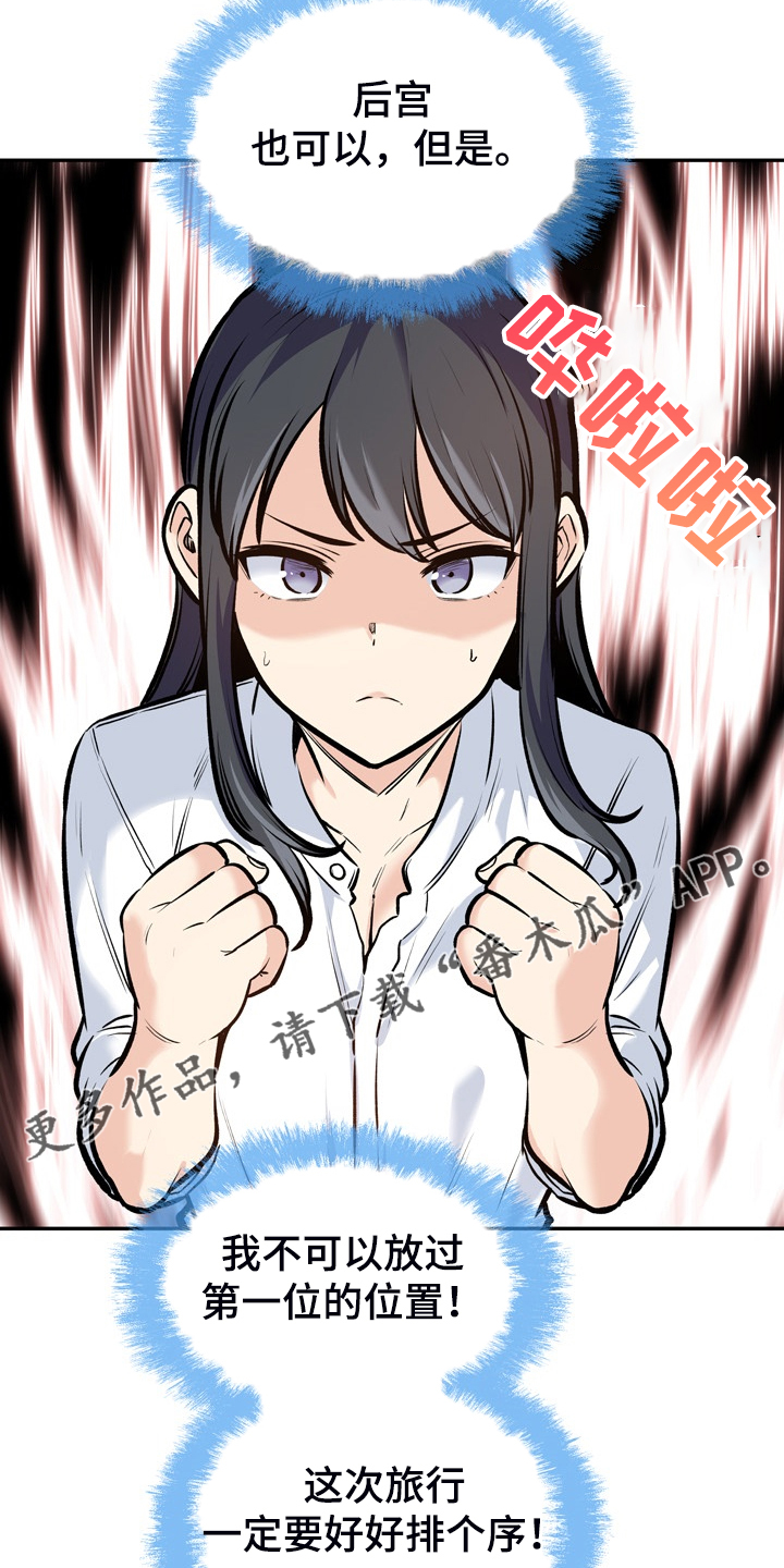 第228章：后宫团度假19