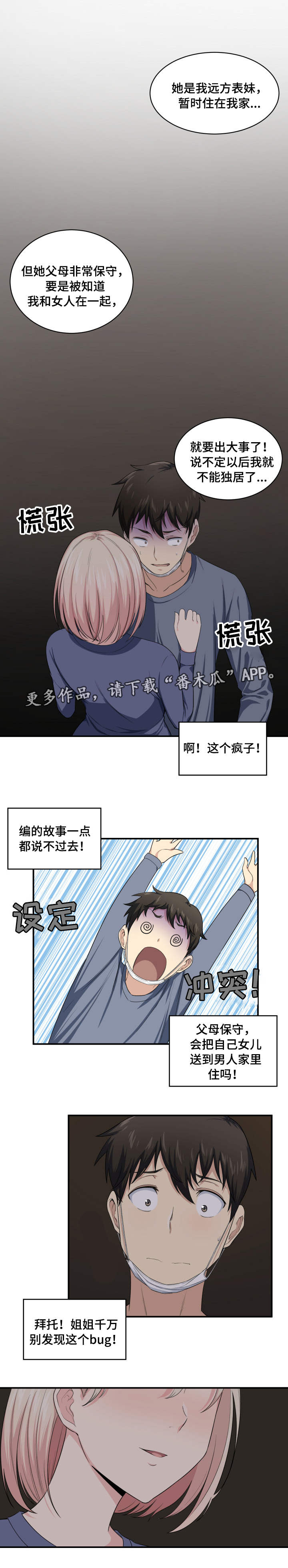 第22章：糟了2