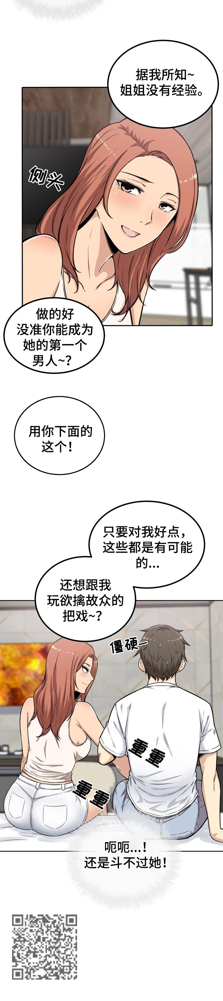 第112章：主导权4