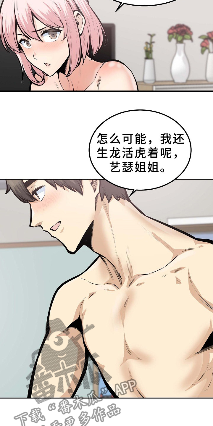 第208章：我有一个想法4