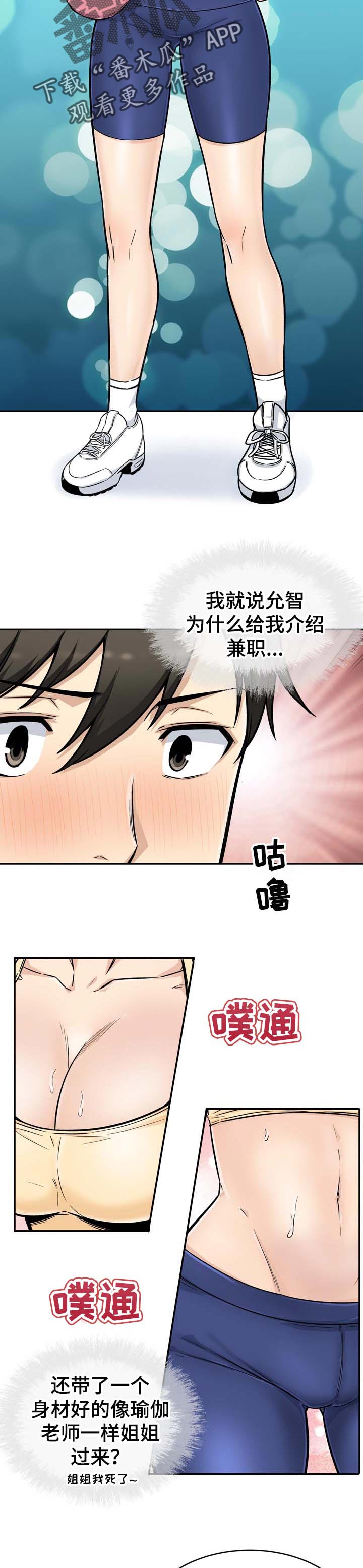 第107章：奇怪的声音2
