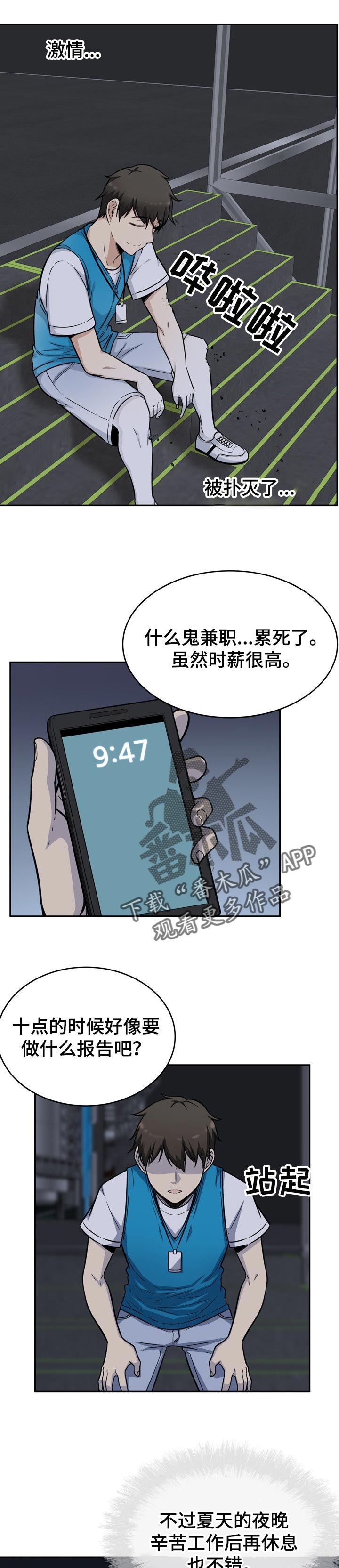 第107章：奇怪的声音9