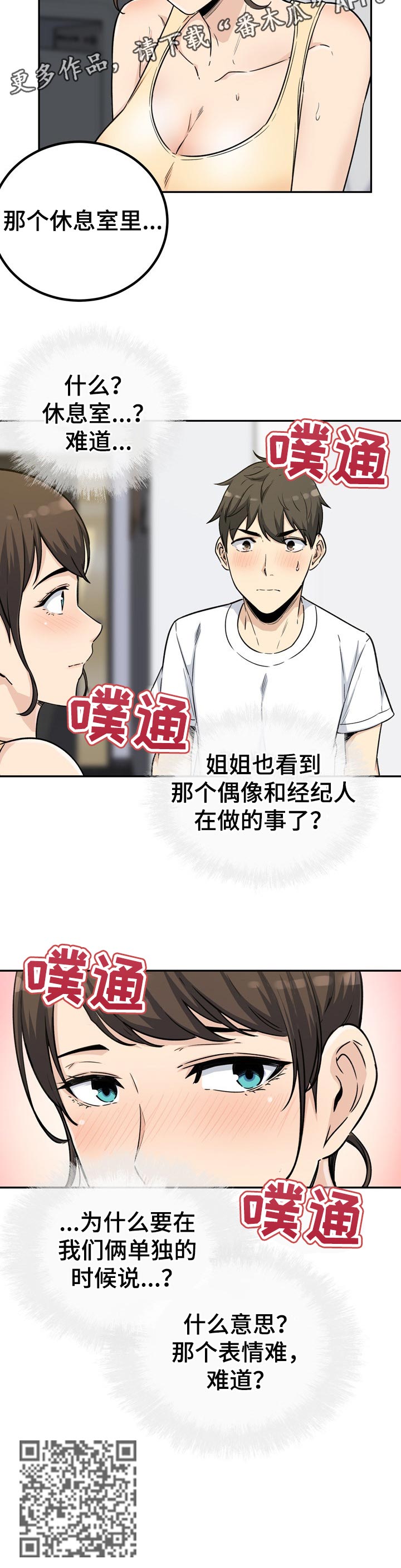 第109章：刚才的事12