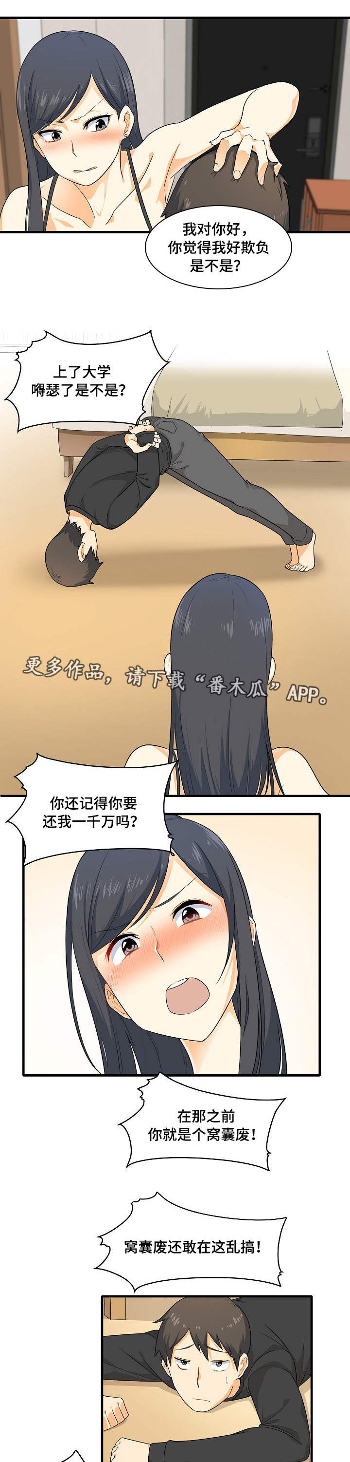 第6章：变态5