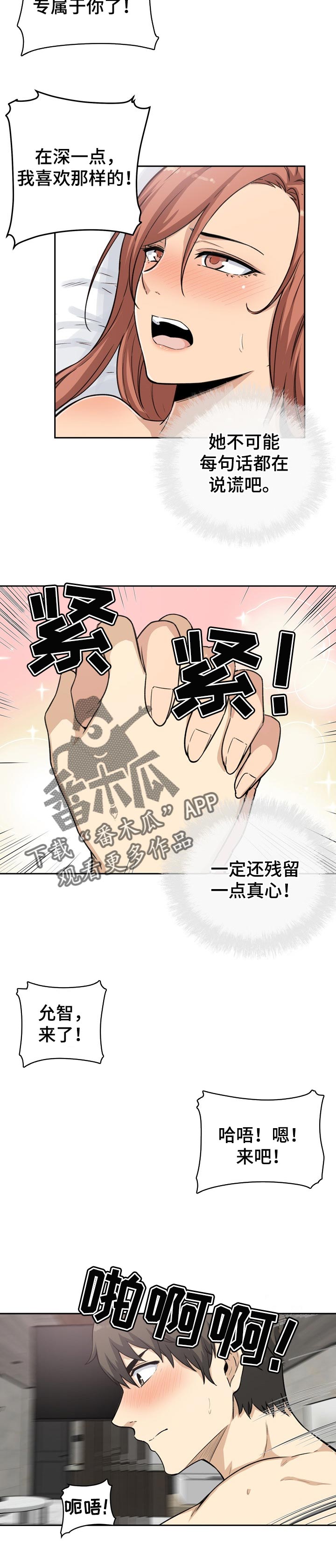第115章：残留的真心2