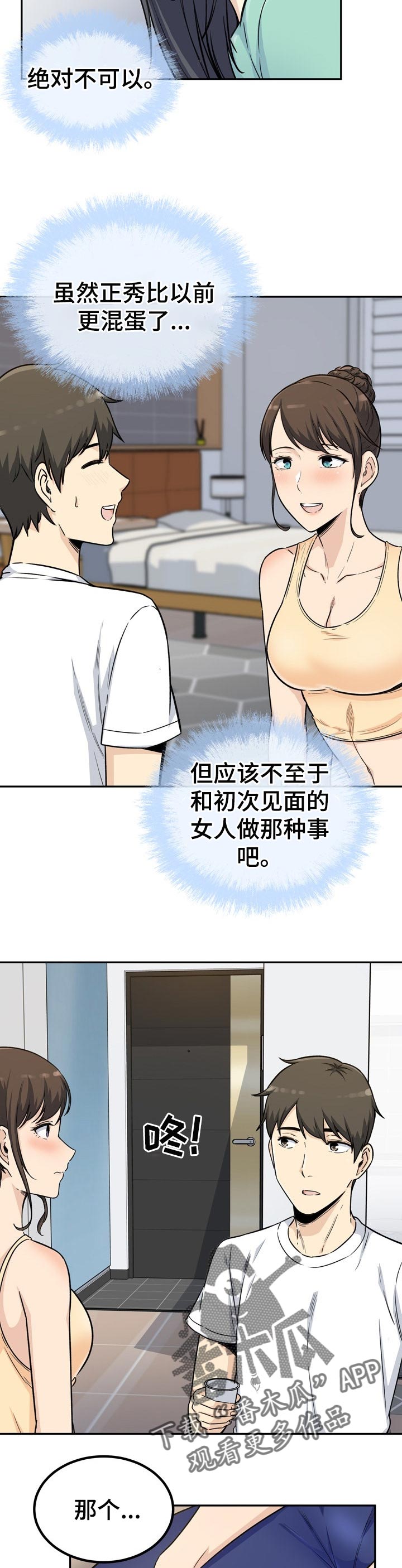 第109章：刚才的事10