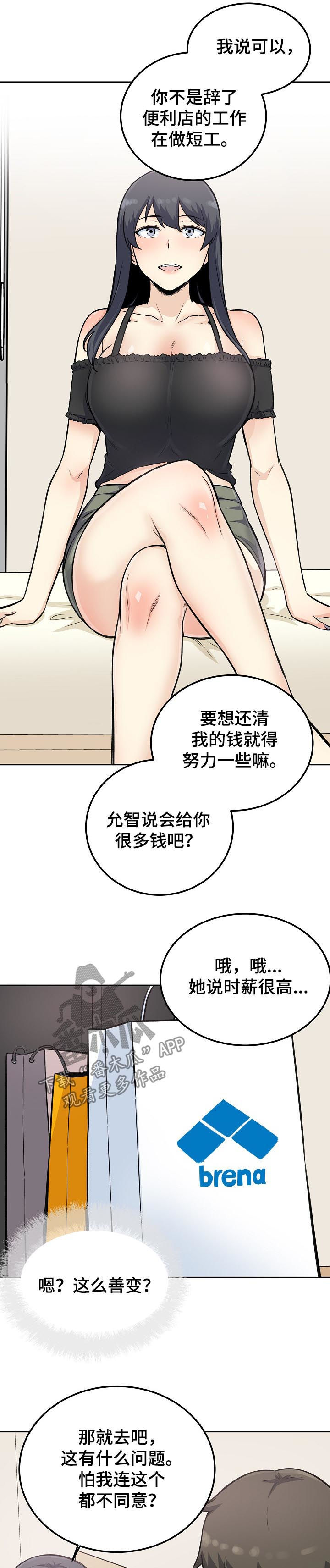 第135章：新的兼职4