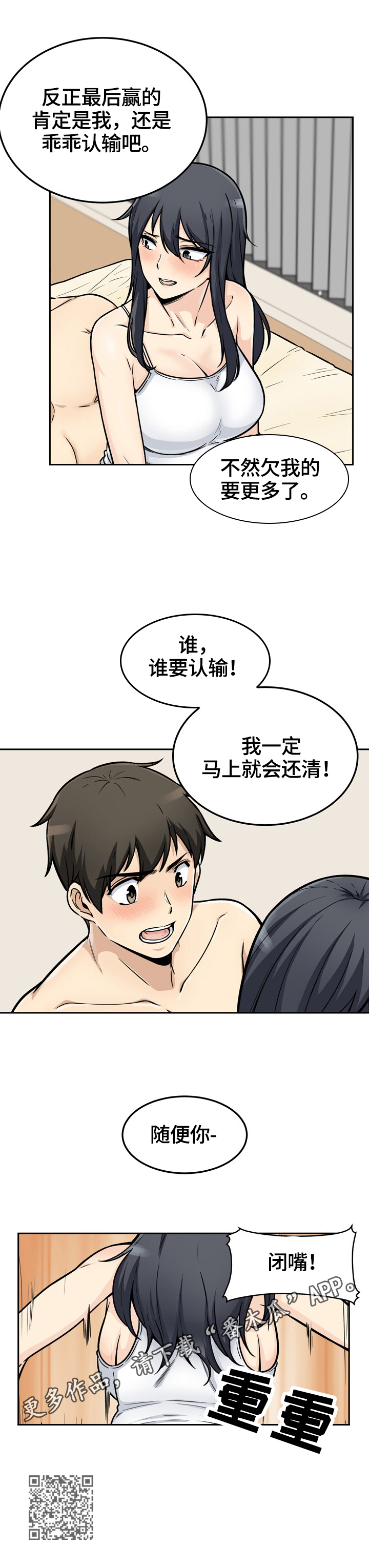 第90章：不认输11