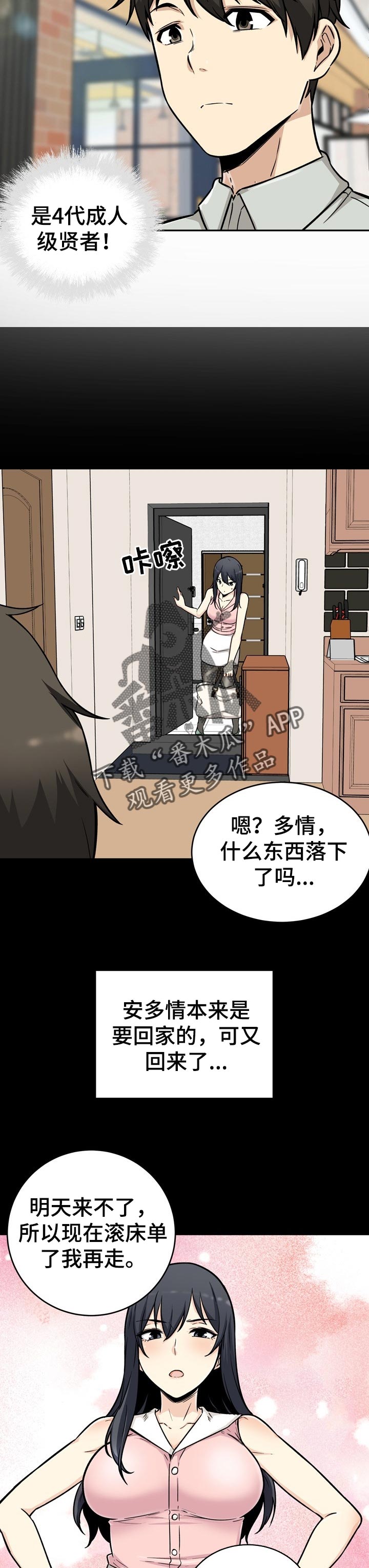 第106章：不错的兼职6