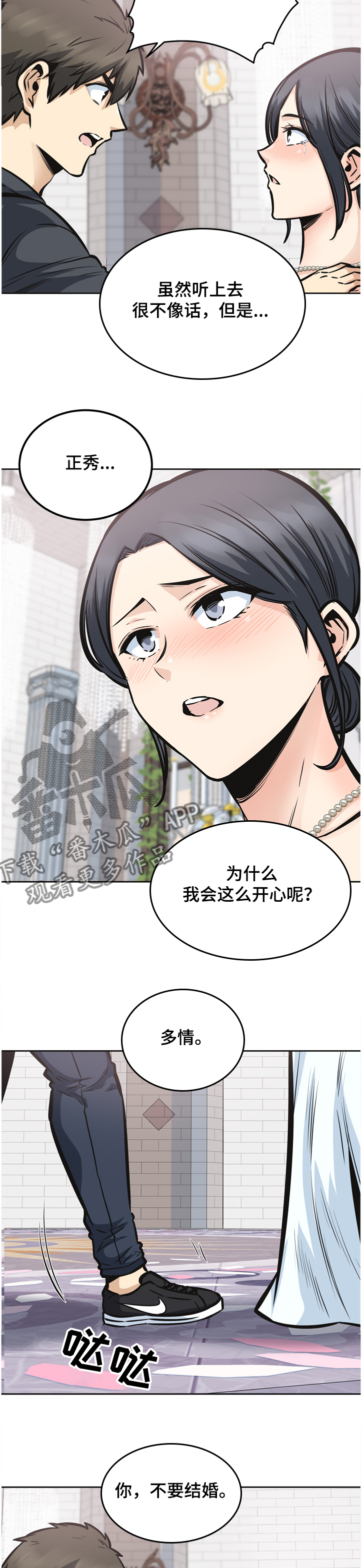 第196章：我跟你走4