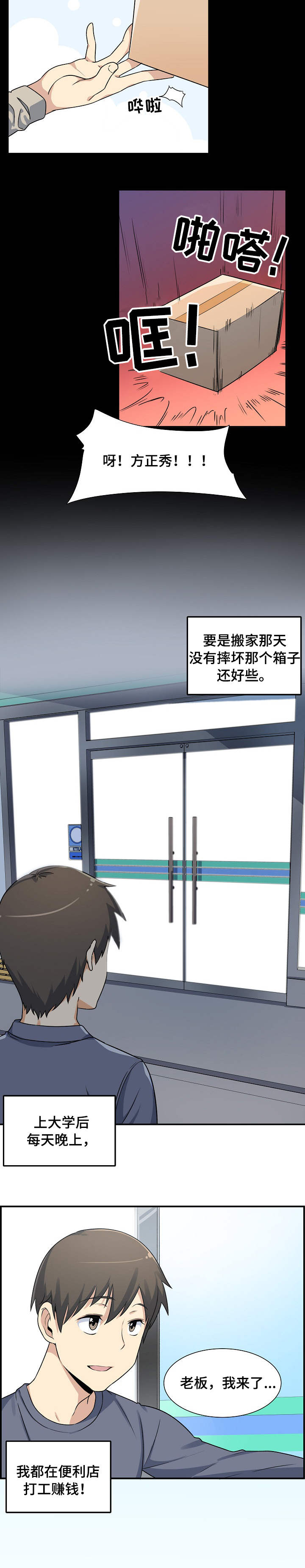 第2章：炒股7