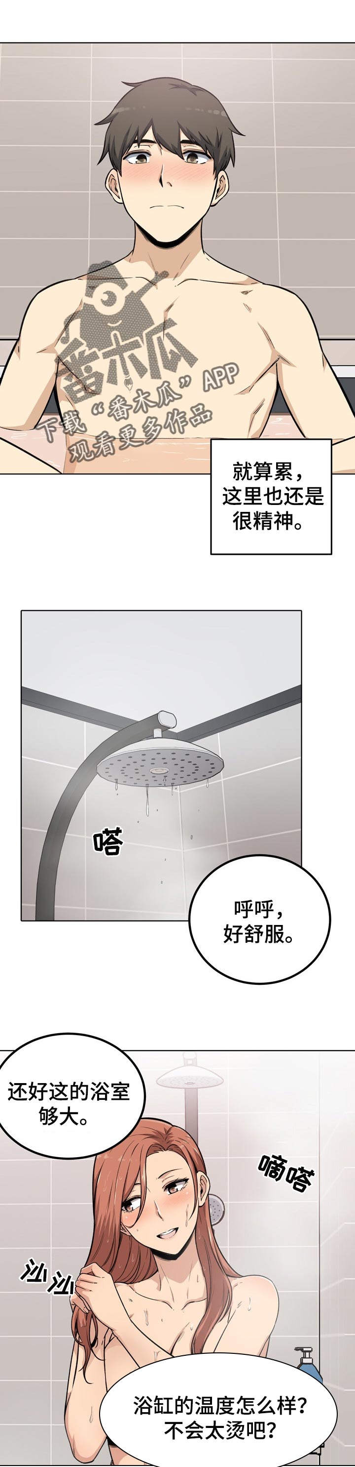 第113章：泡澡1