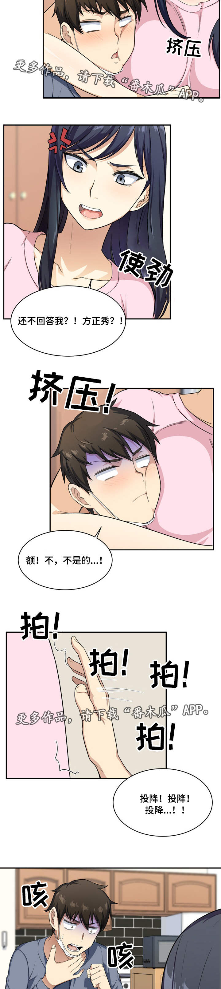 第25章：听话7