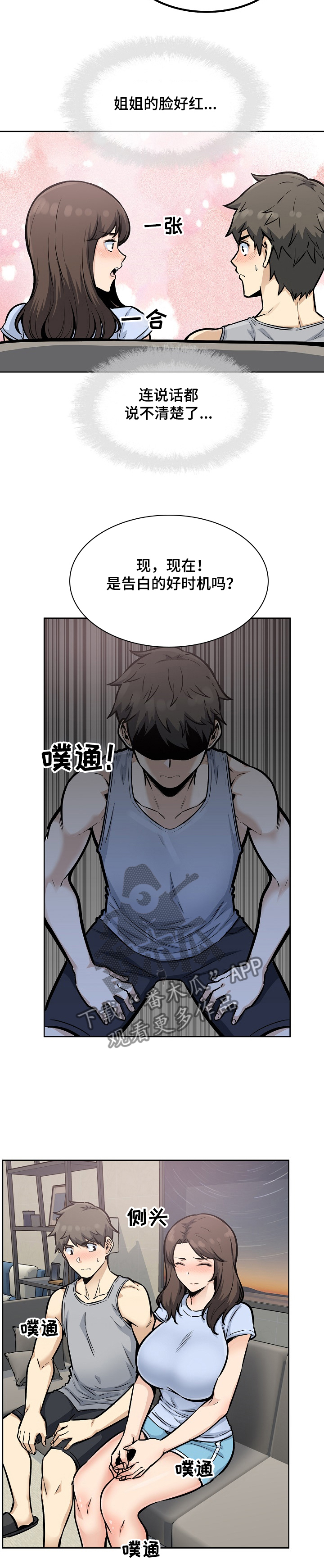 第158章：要比姐姐先说4