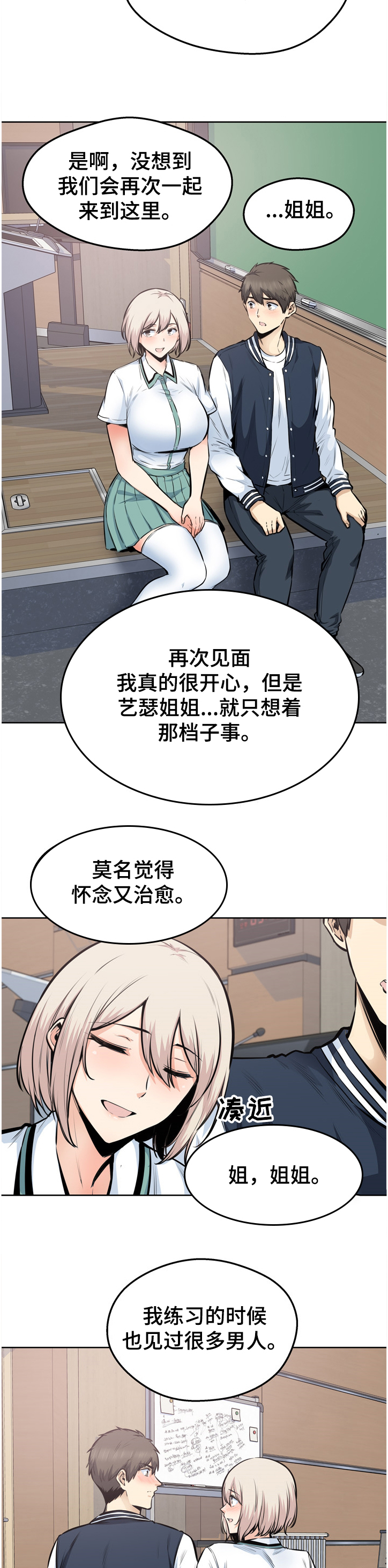 第179章：艺人：艺瑟姐姐10