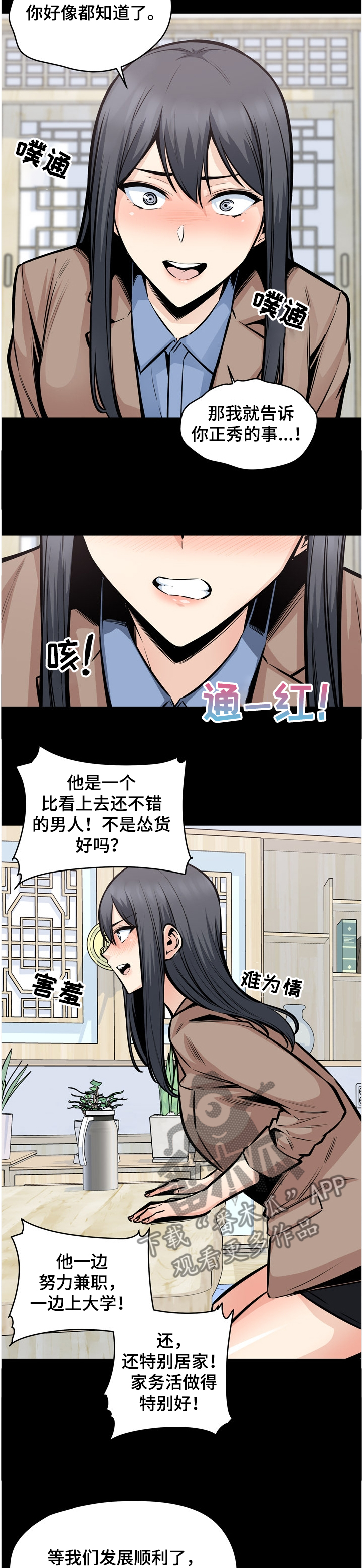 第195章：赶到的正秀4