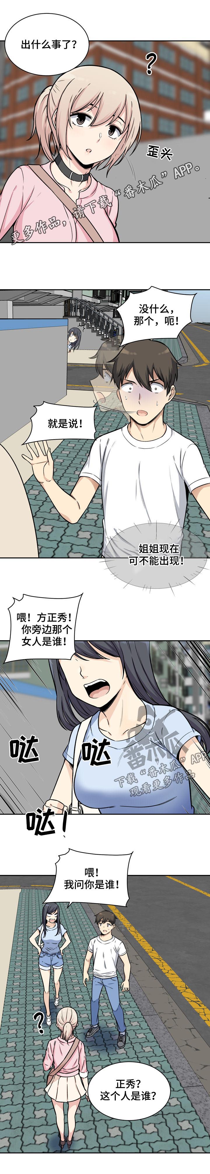 第64章：碰撞0