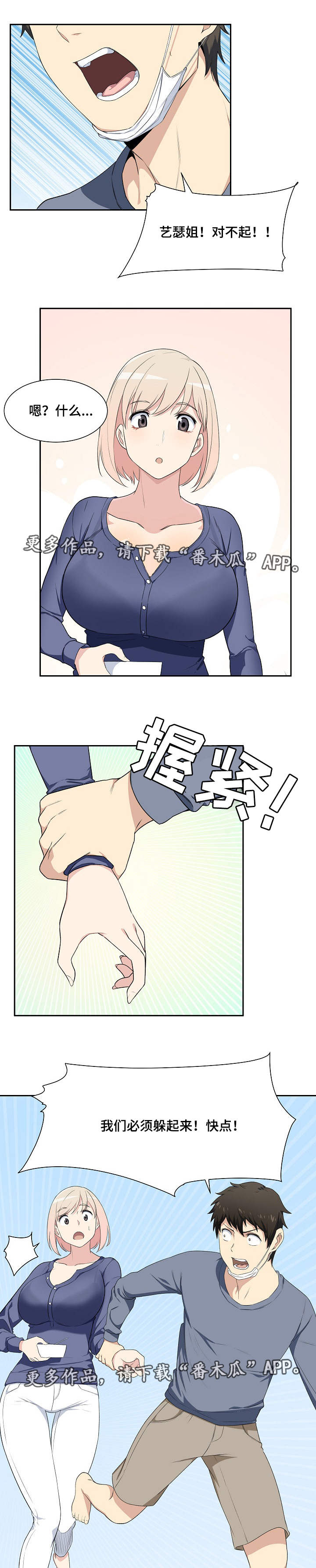 第21章：躲藏3
