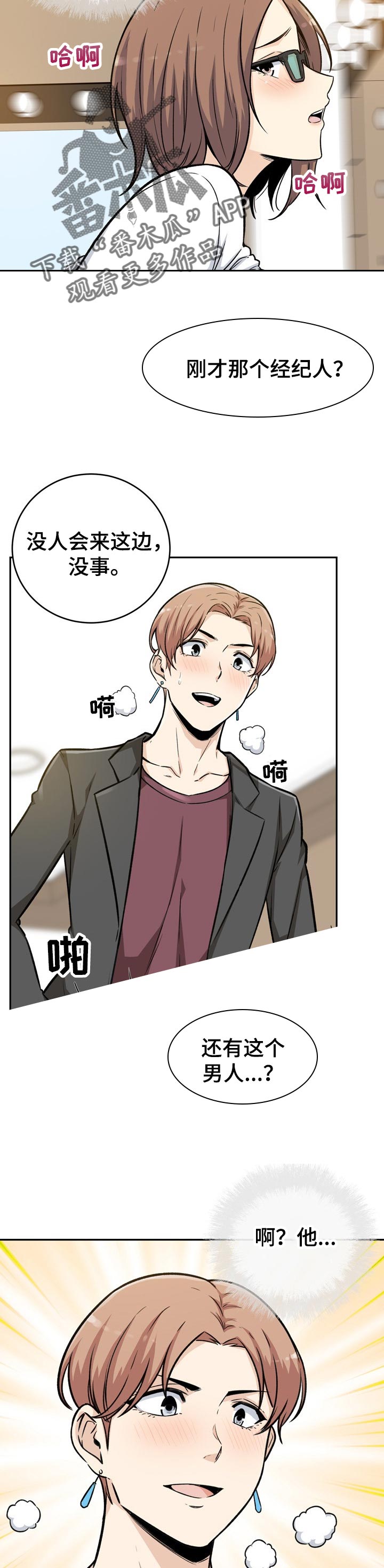 第108章：明星和经纪人2