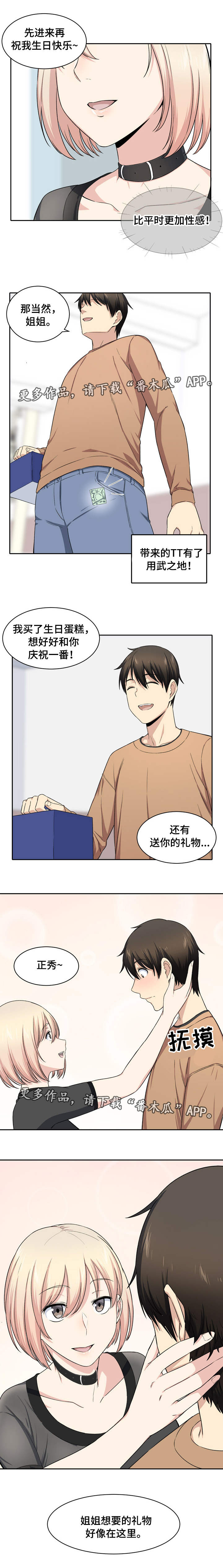第36章：礼物7