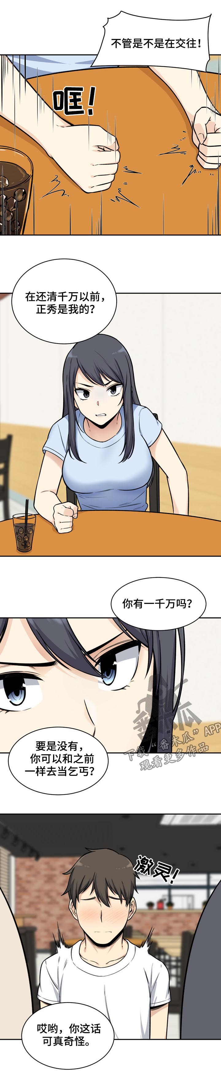 第64章：碰撞6
