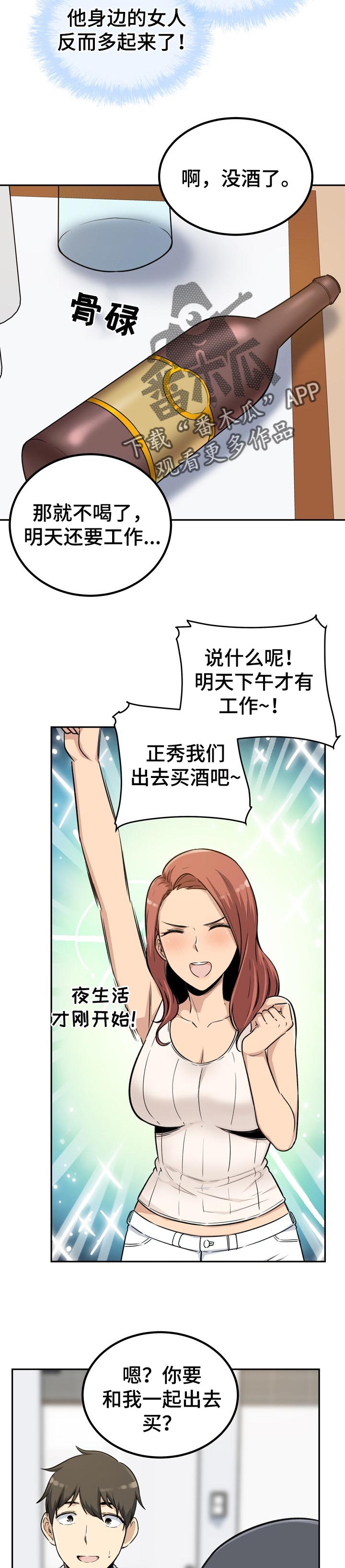 第109章：刚才的事8