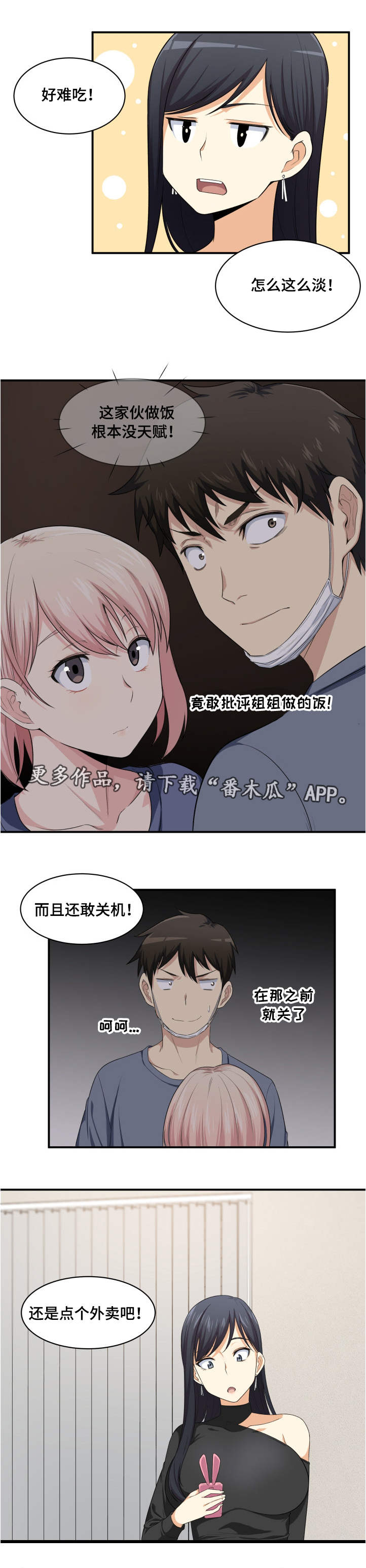 第22章：糟了5