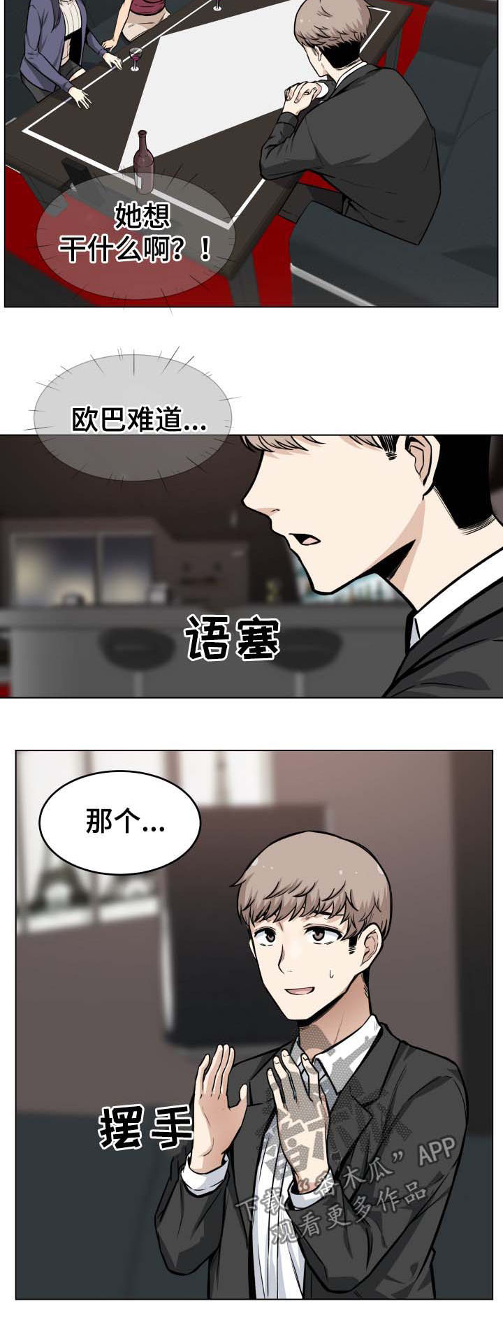 第51章：婉拒1
