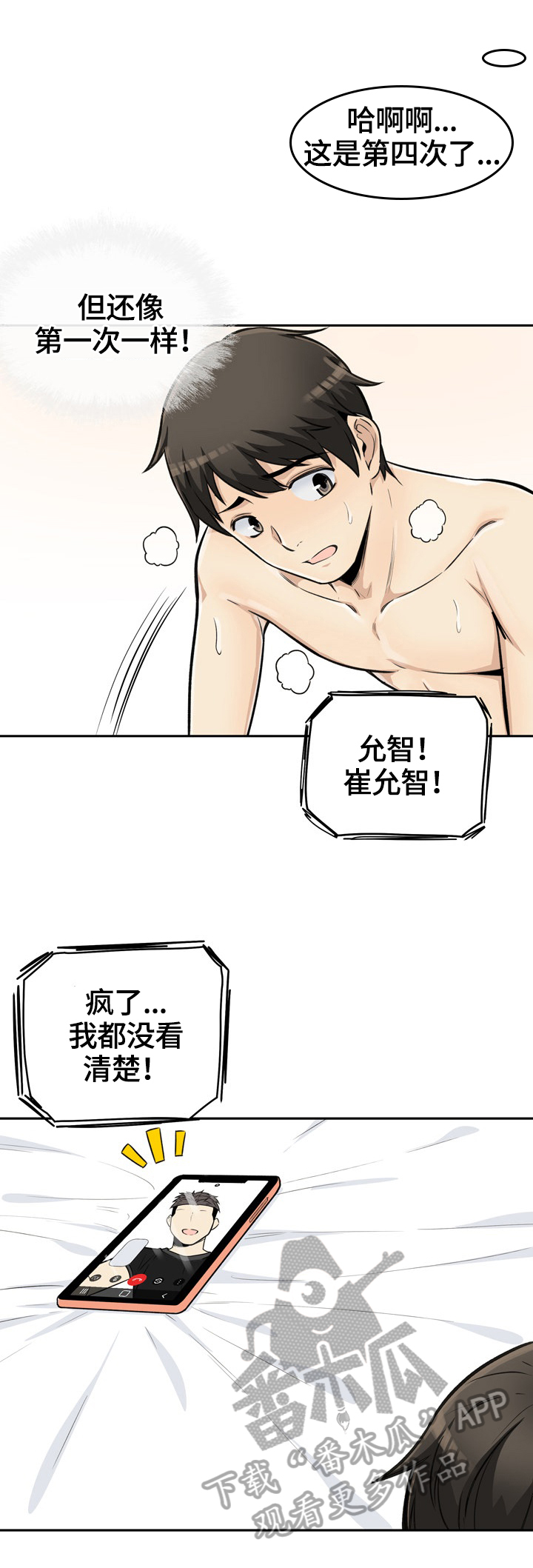 第87章：异样的感觉8