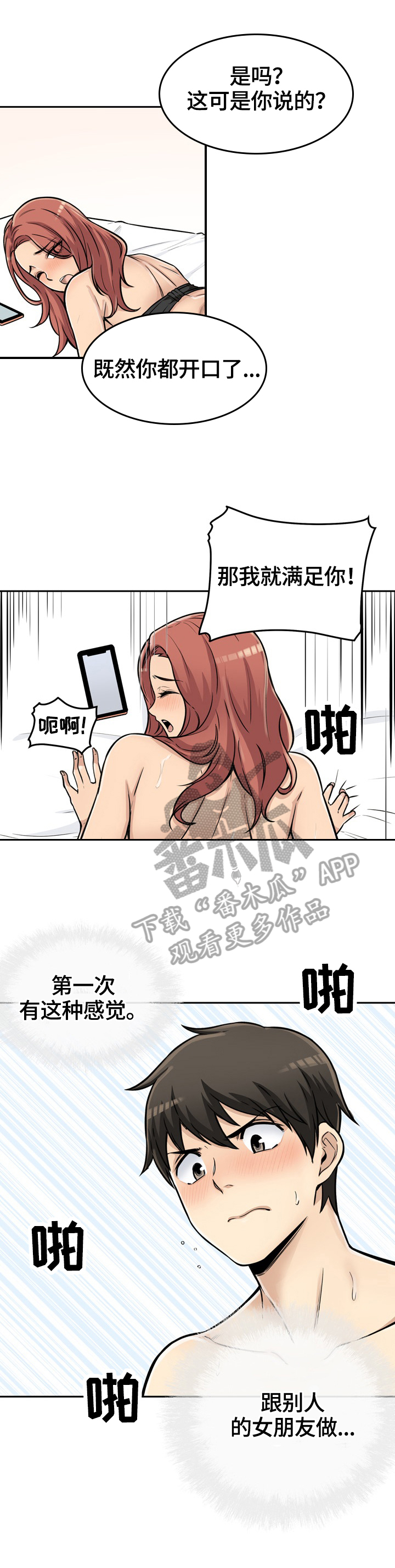 第87章：异样的感觉5