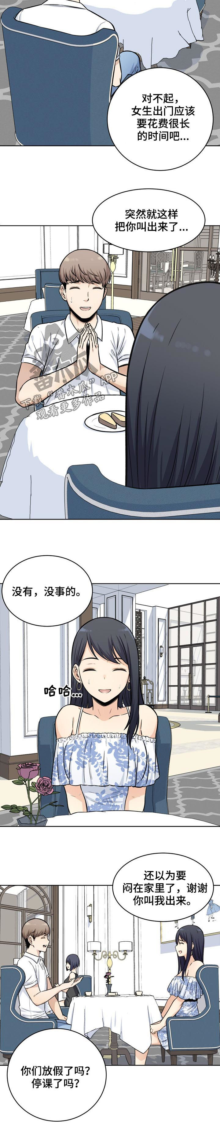 第71章：完蛋8
