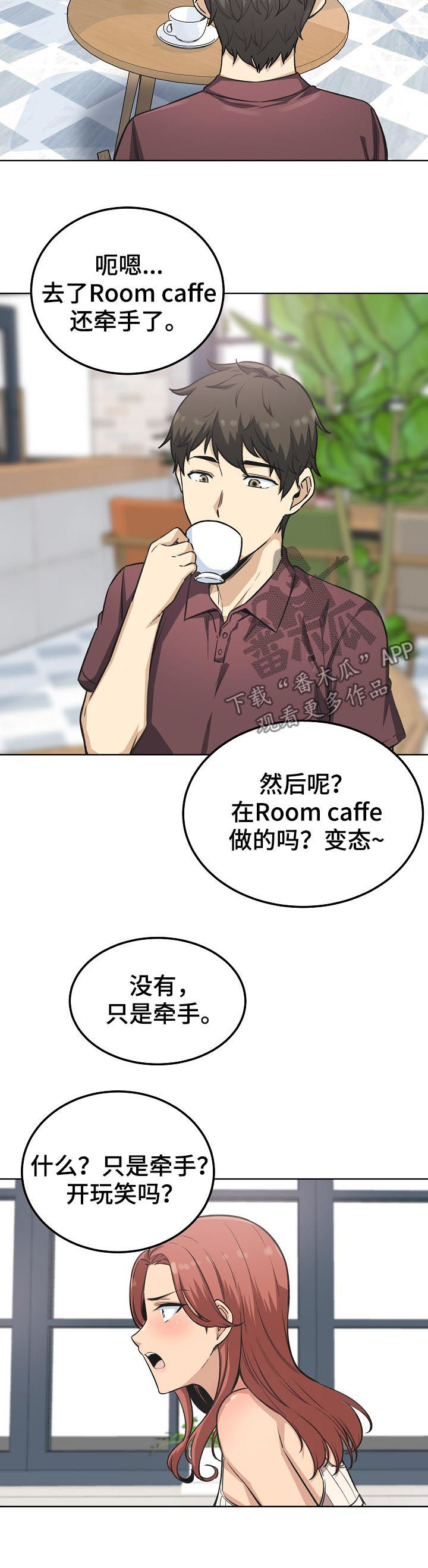 第133章：只是牵手8