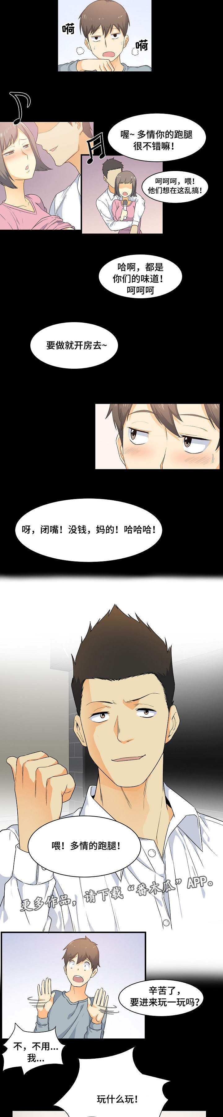 第5章：跑腿3