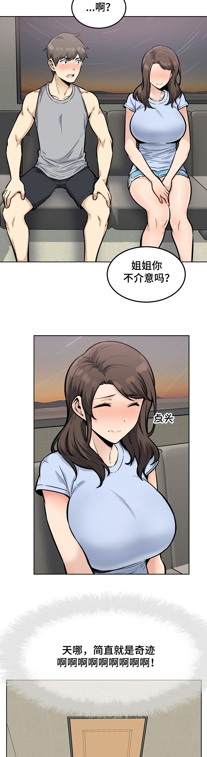 第159章：真的想吗？1