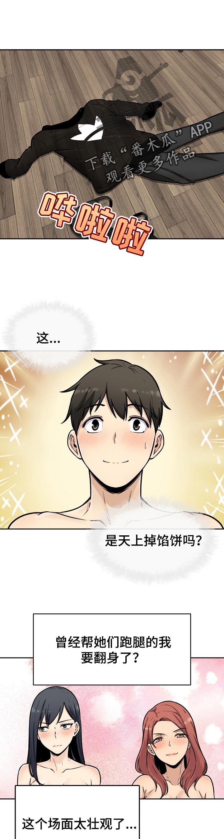 第99章：掉馅饼0
