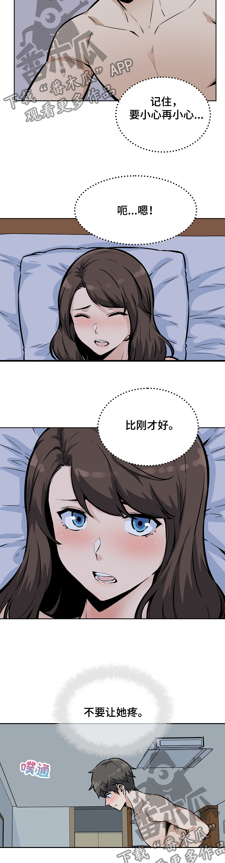 第160章：没经验的姐姐8
