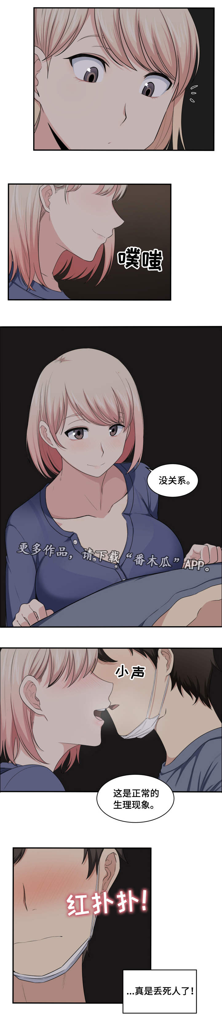 第22章：糟了7
