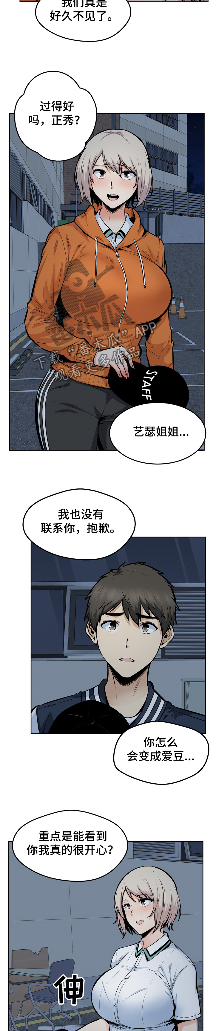 第179章：艺人：艺瑟姐姐5