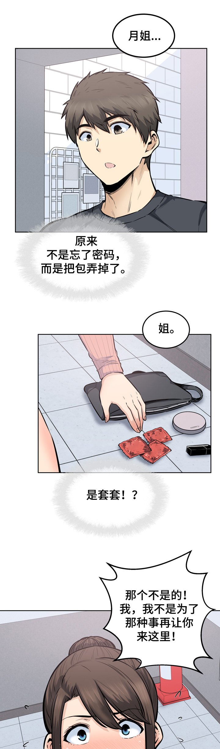 第174章：尴尬的门口10