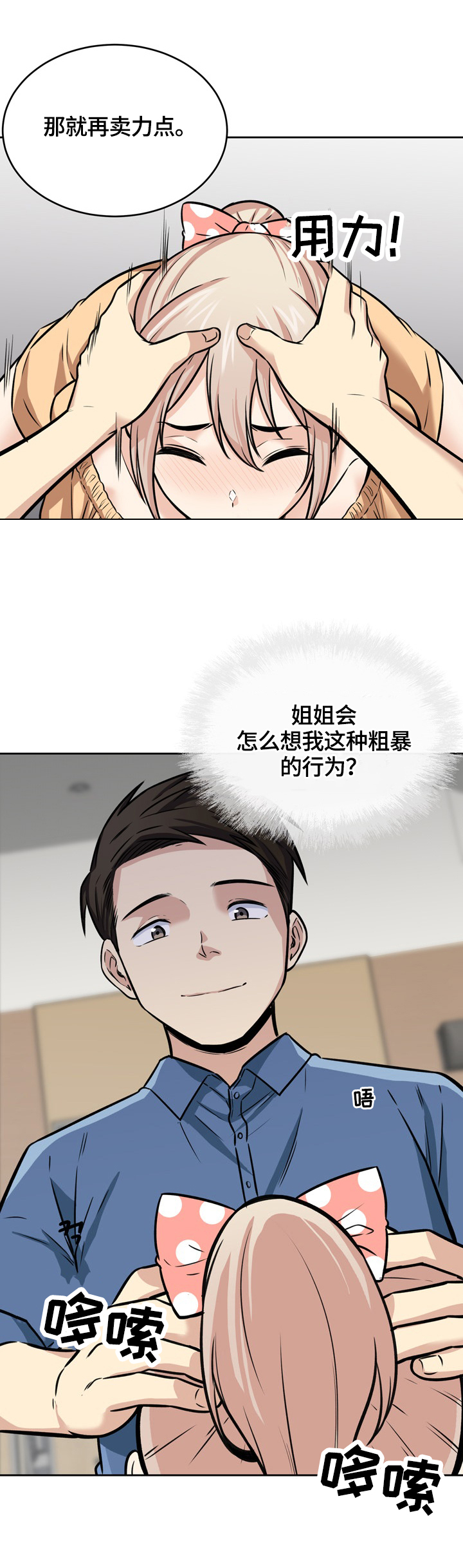 第76章：无法拒绝10