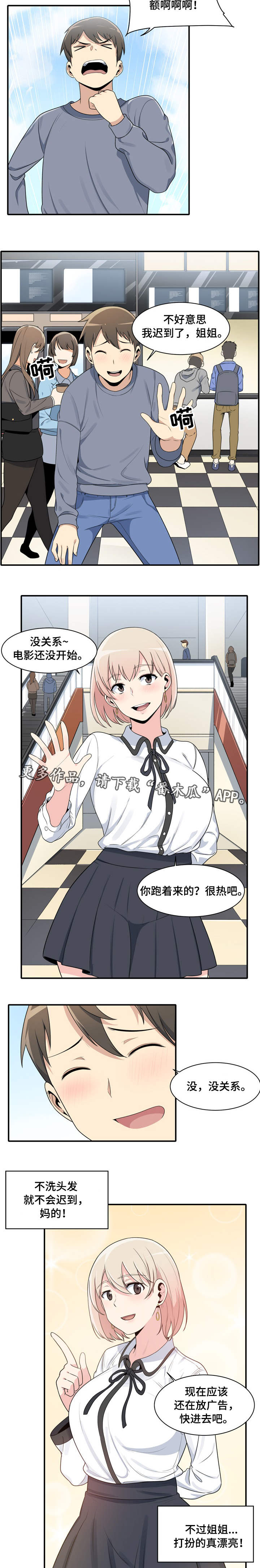 第12章：约会5