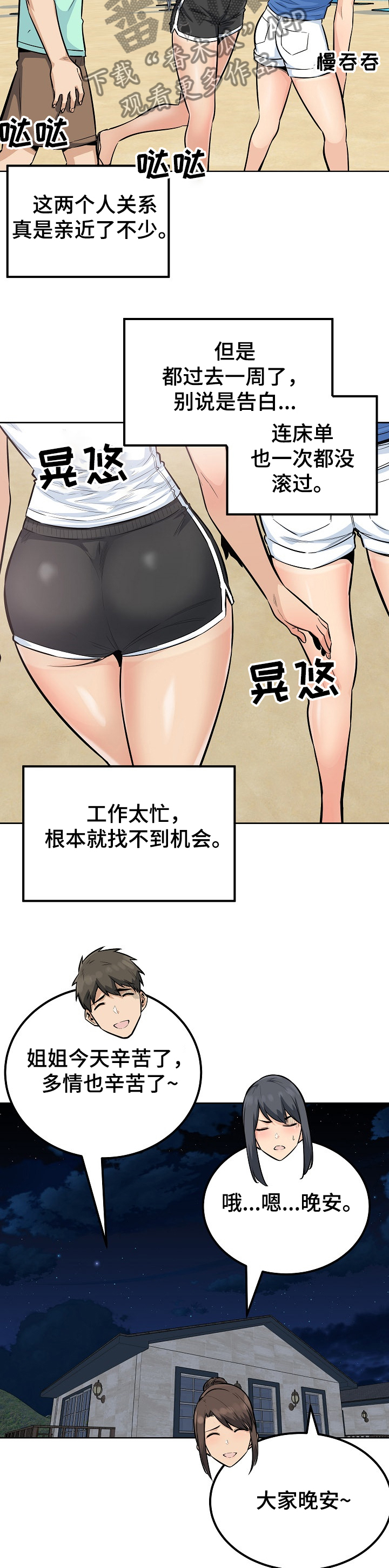 第161章：累瘫了14