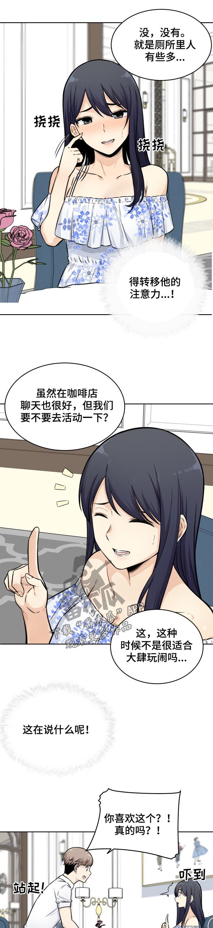 第73章：监视3