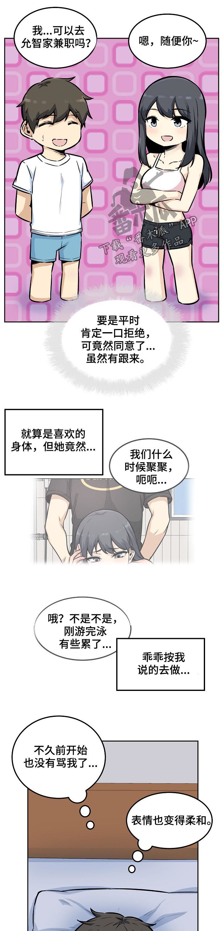 第154章：美梦4