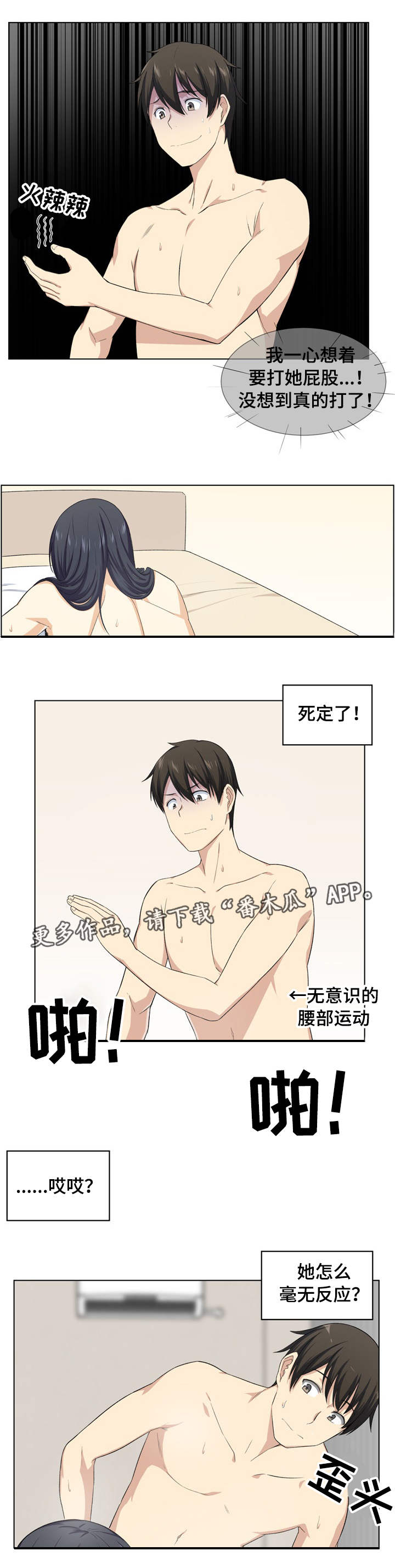 第33章：打她6