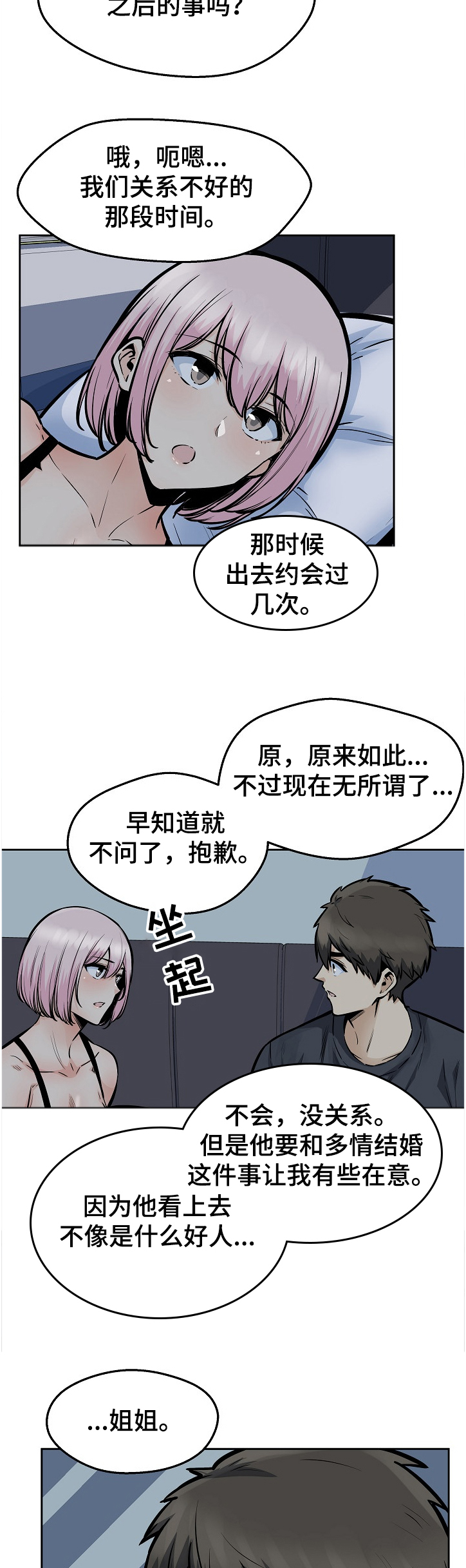 第189章：联姻对象2