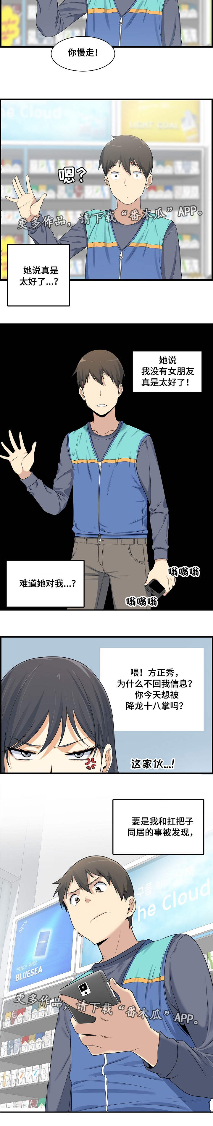 第3章：打工8